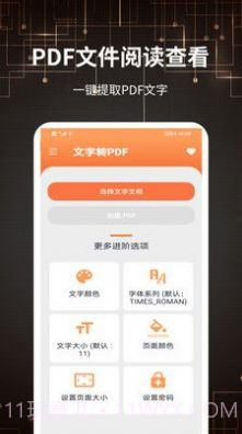 迷你PDF转图片截图1