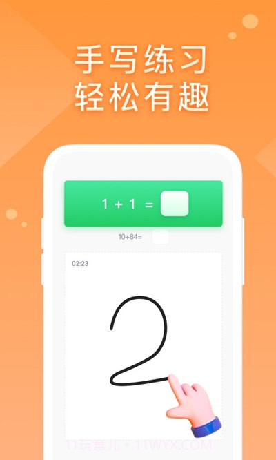 途途AI口算截图1 途途AI口算截图1