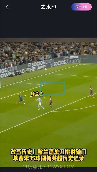 视频去水印提取截图4