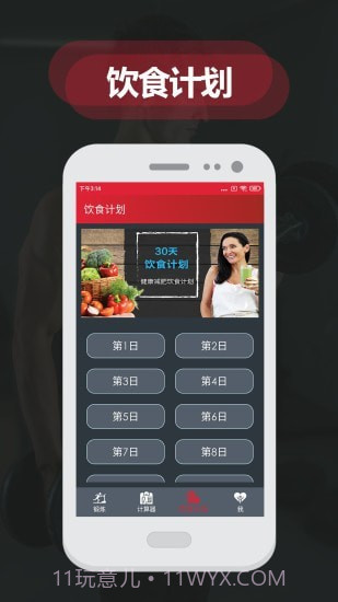 夜跑客截图4 夜跑客截图4