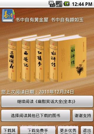 易读手机读书软件截图2