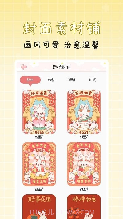 手账多多贴纸截图4 手账多多贴纸截图4