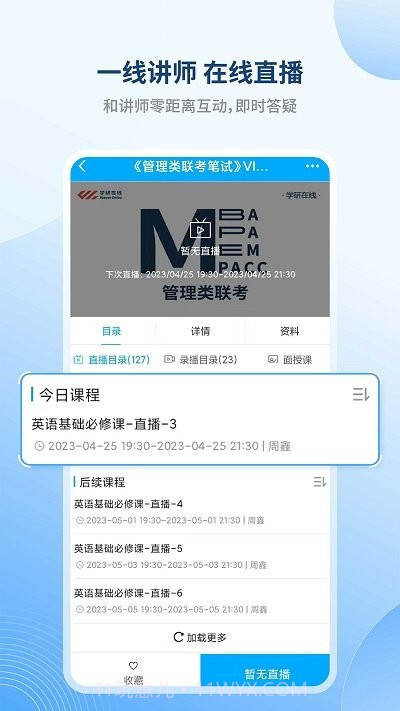 学研教育截图2 学研教育截图2