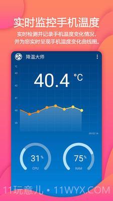 手机降温大师截图1