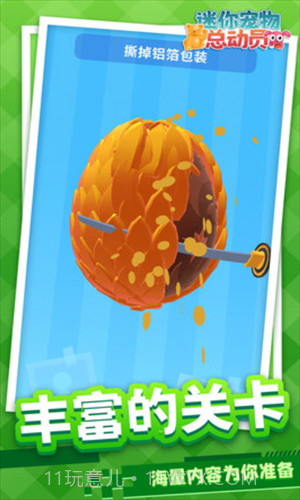 迷你宠物总动员截图2 迷你宠物总动员截图2