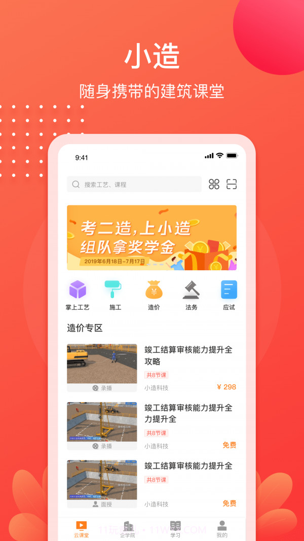 小造截图1 小造截图1