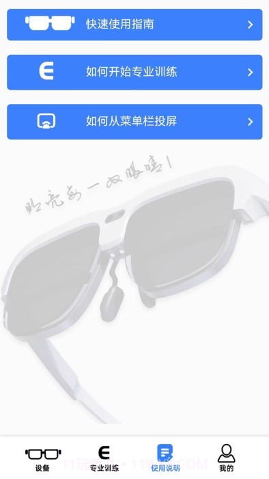 明视理护眼截图3