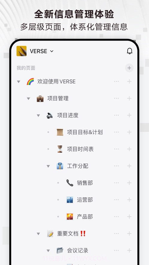Verse文档截图3 Verse文档截图3