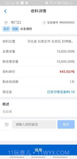 砂石圈司机端截图3
