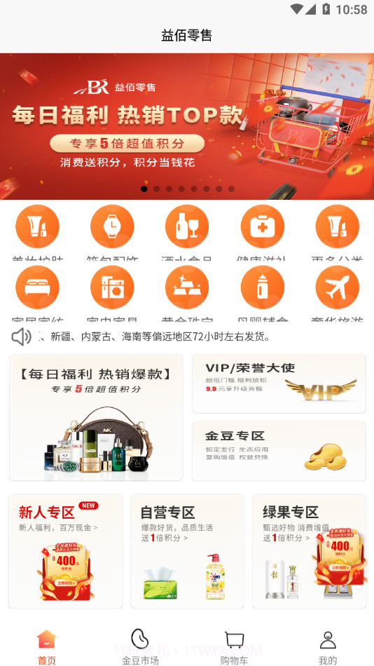 益佰零售截图3 益佰零售截图3