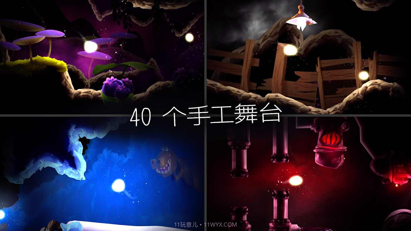 光之旅人截图2 光之旅人截图2