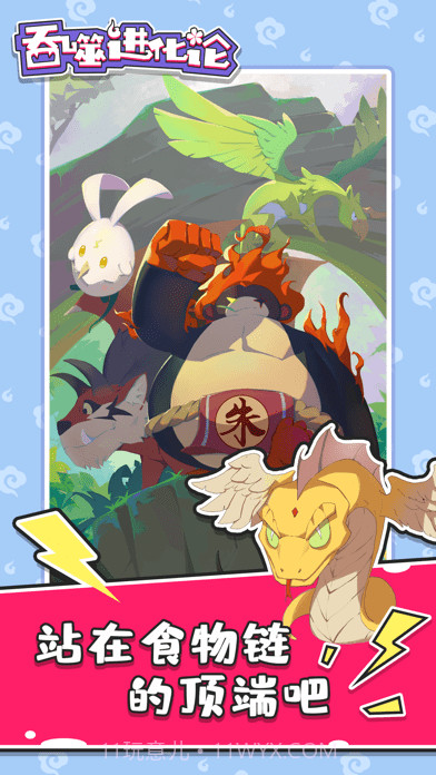 吞噬进化论截图3 吞噬进化论截图3