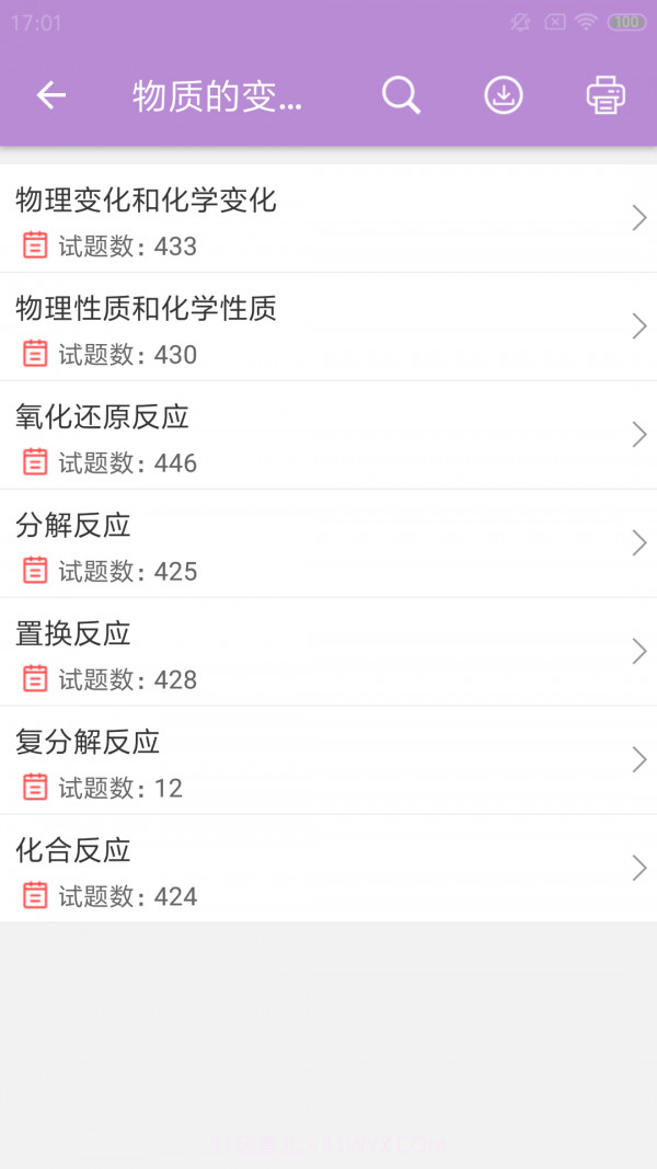 中考化学通截图5