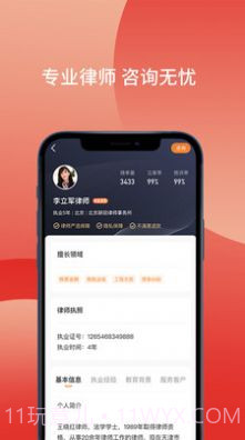财产卫士法律资讯截图2 财产卫士法律资讯截图2