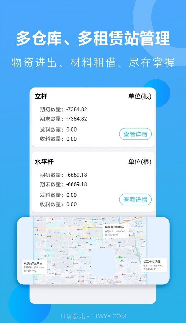 星享算截图3 星享算截图3