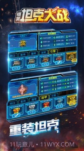 爆笑坦克大战截图1