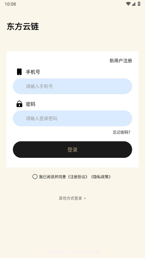 东方云链截图4 东方云链截图4