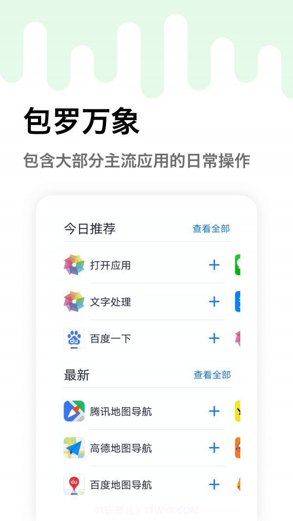 妙用快捷指令截图3 妙用快捷指令截图3