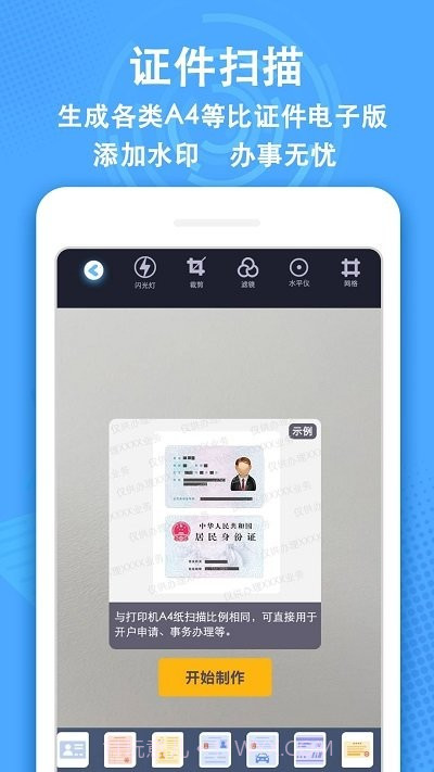 全能ai扫描王截图4 全能ai扫描王截图4