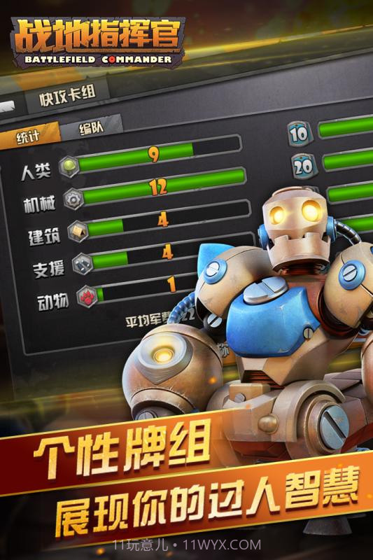 战地指挥官百度版截图3