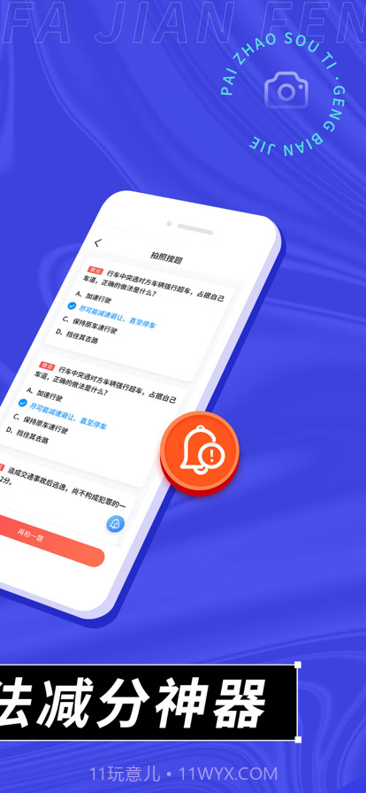 学法减分神器截图2