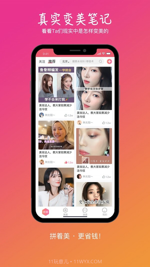 拼美截图2 拼美截图2