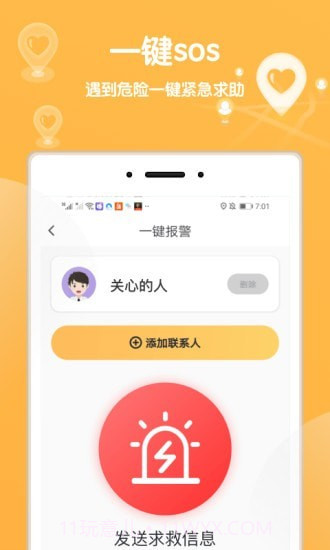 行迹定位截图4