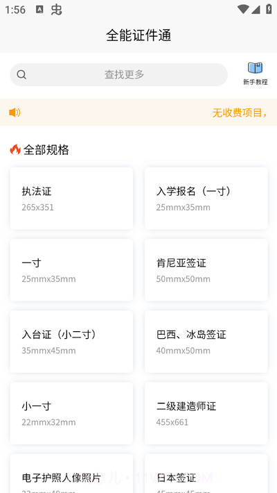 全能证件通截图1