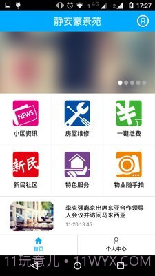 上海物业截图2 上海物业截图2