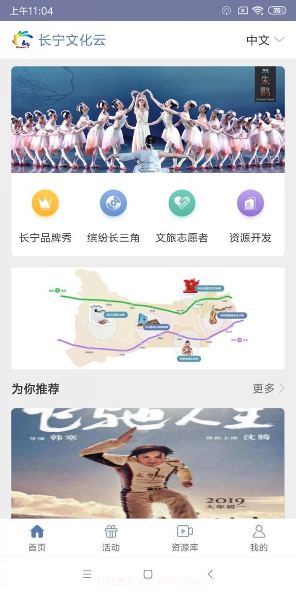 长宁文化云截图1 长宁文化云截图1