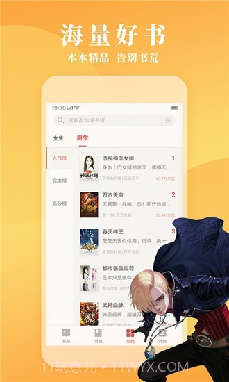 镇魂小说网免费版截图3 镇魂小说网免费版截图3