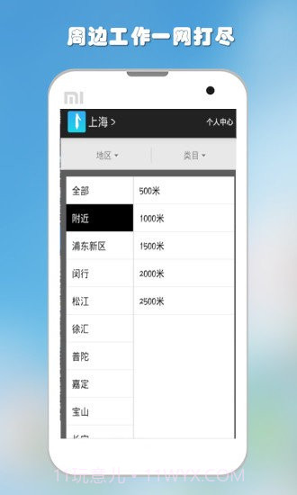 桌面找工作截图1