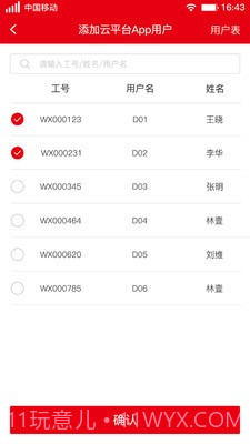 智慧工地实名制截图1