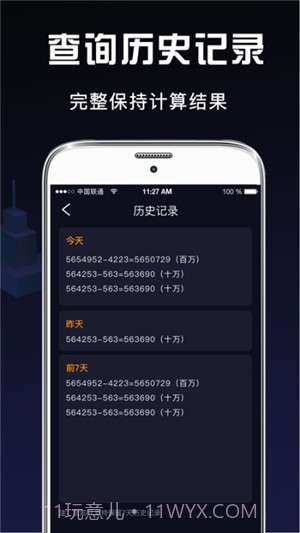 小明科学计算器截图4 小明科学计算器截图4
