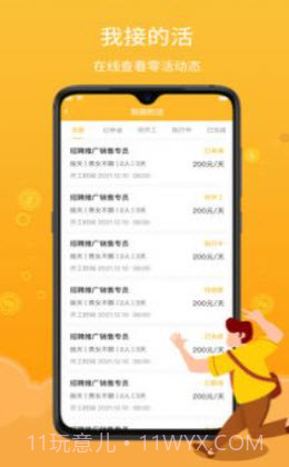 薪百灵截图3 薪百灵截图3