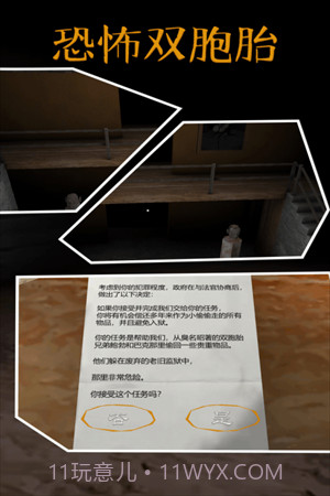 恐怖双胞胎outwitt模组截图3 恐怖双胞胎outwitt模组截图3