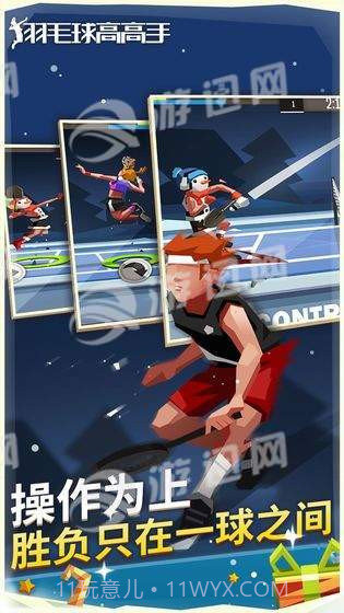 羽毛球高高手官网版截图2 羽毛球高高手官网版截图2