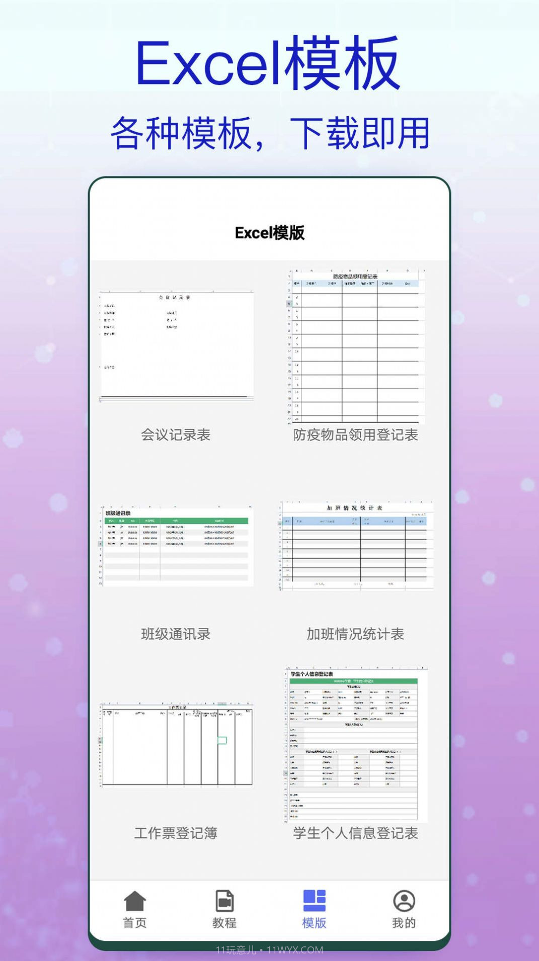 一六一八Excel办公截图3