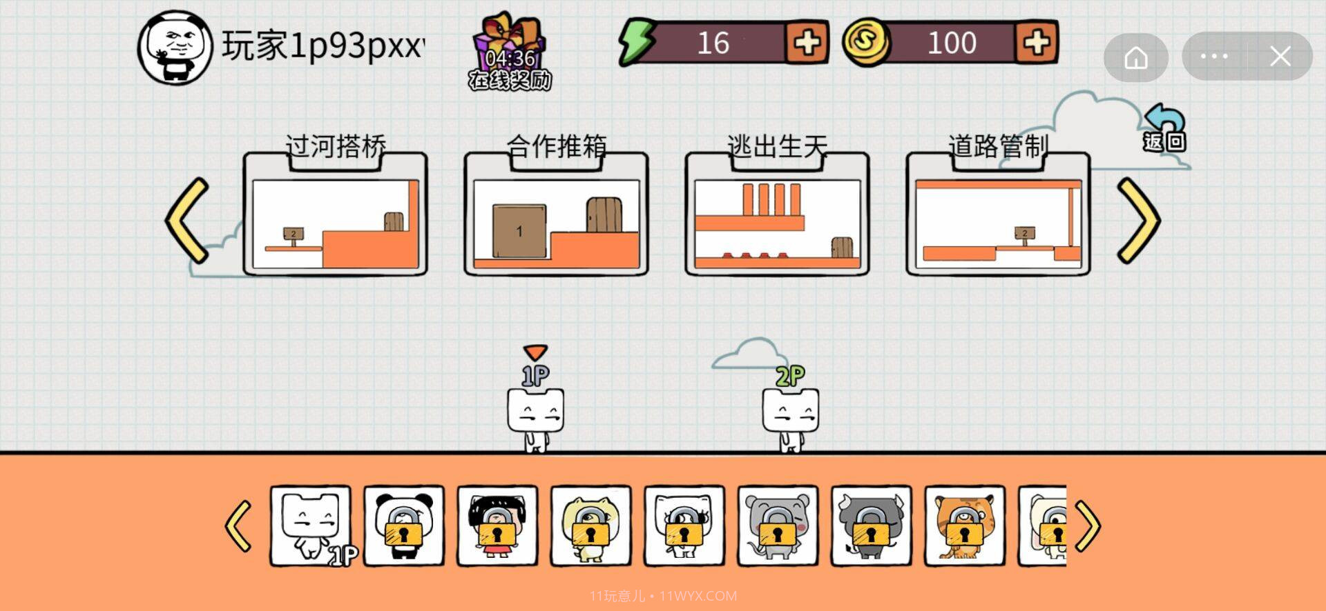 友尽派对大冒险截图2