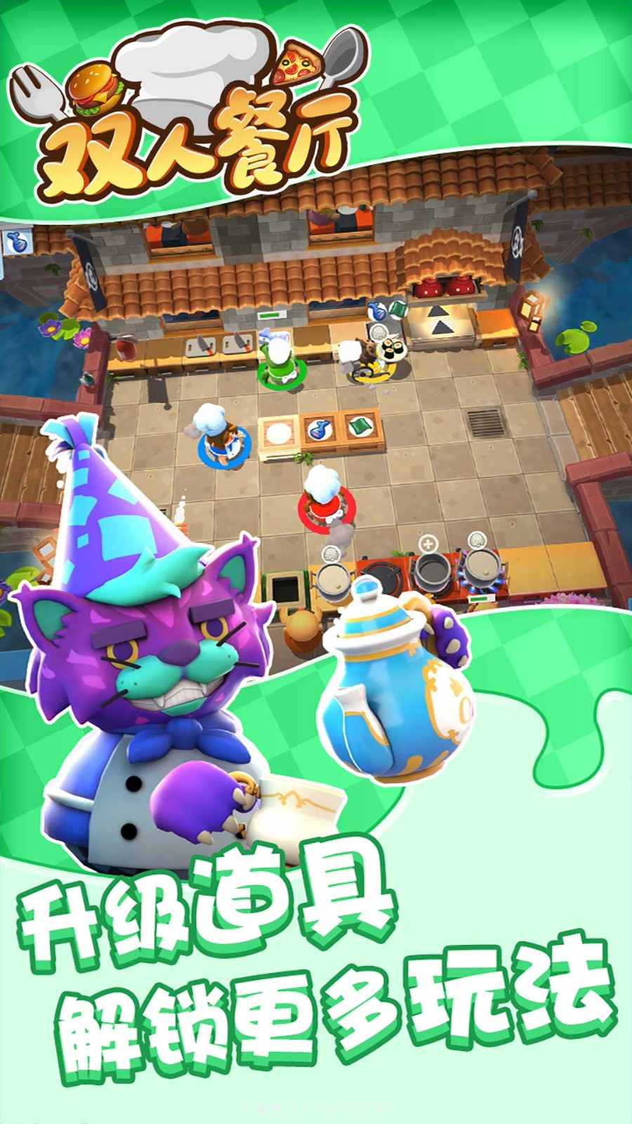 双人餐厅截图3 双人餐厅截图3