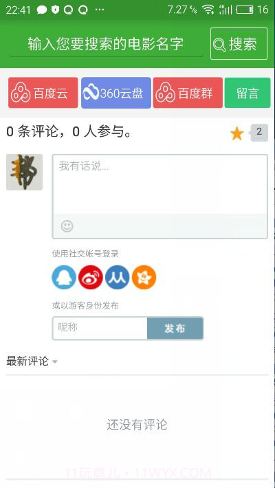 帮帮您云盘资源器截图3 帮帮您云盘资源器截图3