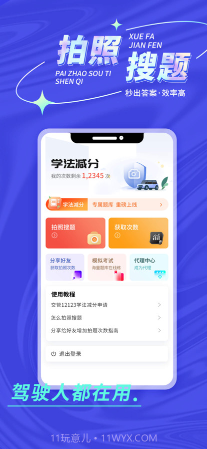 学法减分神器截图3