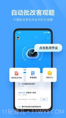 极课教师助手截图1