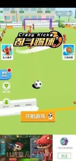 乱斗踢球截图1 乱斗踢球截图1