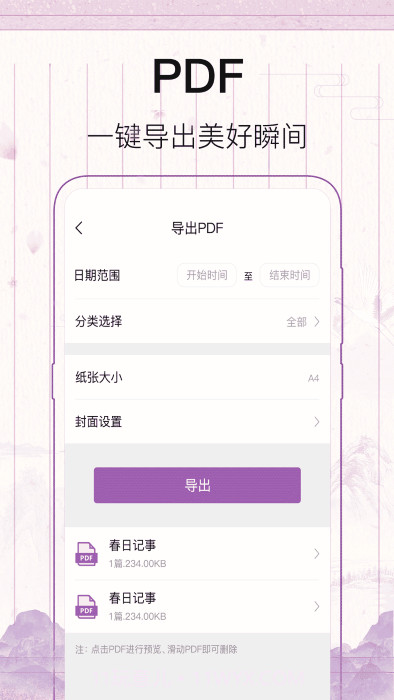 青柠记事本截图3 青柠记事本截图3