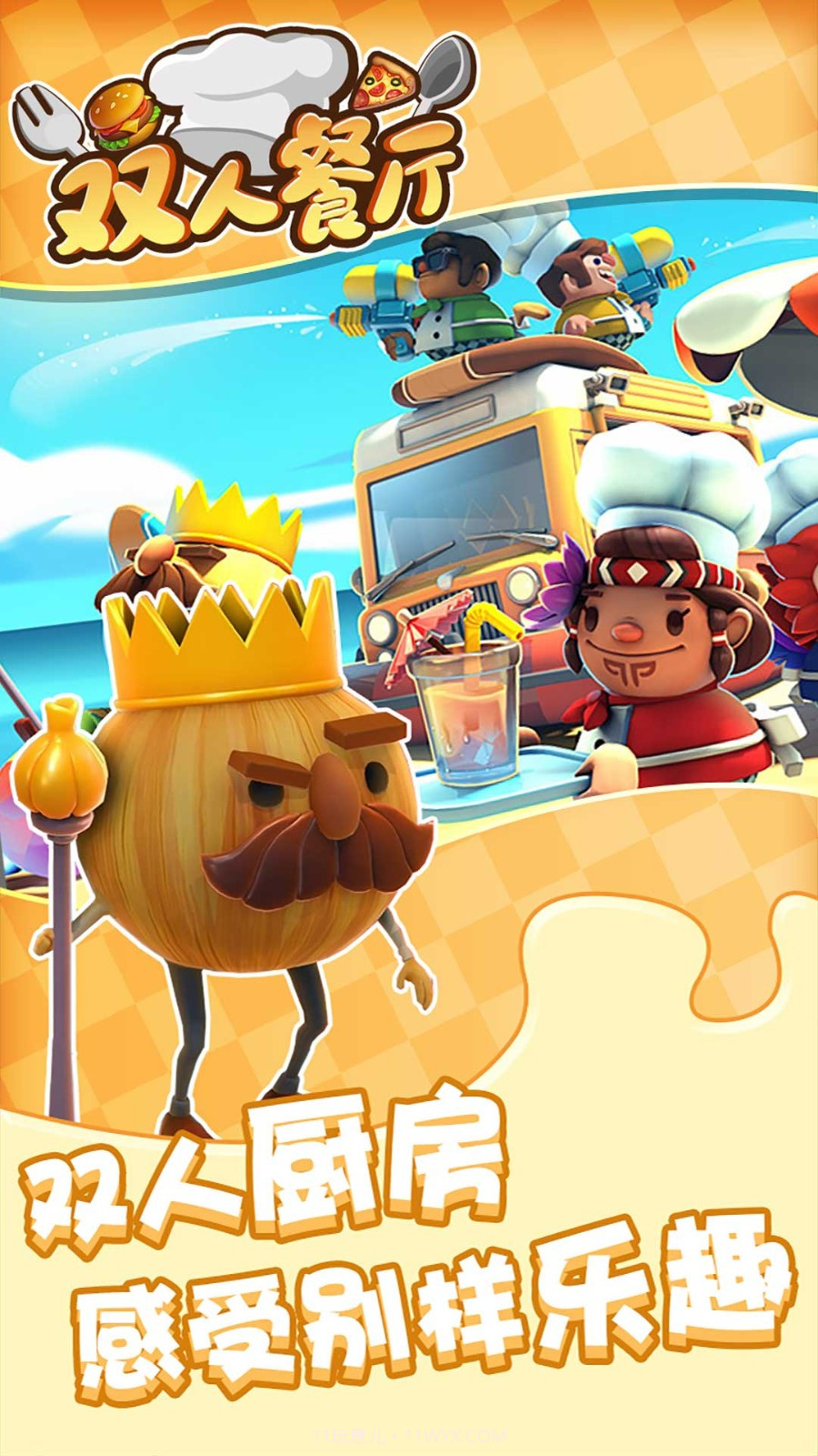 双人餐厅截图5 双人餐厅截图5