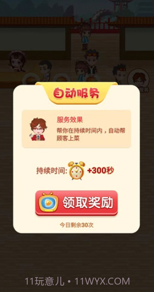 美丽餐厅截图3 美丽餐厅截图3