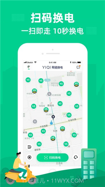 易骑换电截图3