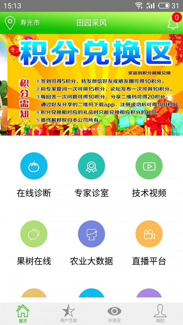 田园采风截图4 田园采风截图4