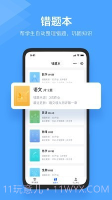 极课教师助手截图4